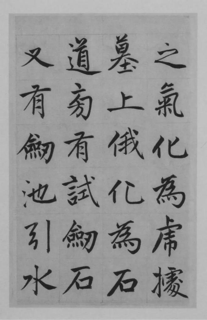 赵孟頫楷书《淮云院记》 历代书法 第6张
