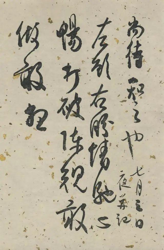 白蕉行草《兰题杂存》 历代书法 第28张