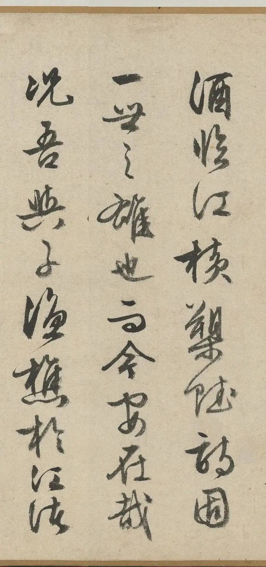 文征明 行书《赤壁赋》 历代书法 第14张