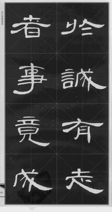 隶书《曹全碑》 历代书法 第40张