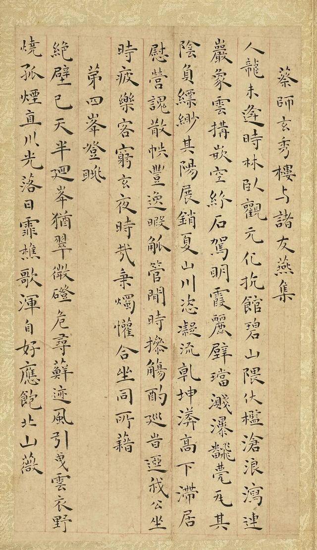 王宠小楷《游包山诗册》 历代书法 第8张