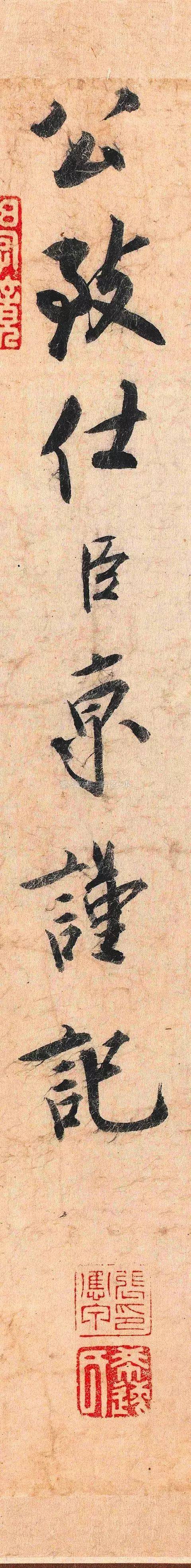 蔡京《跋赵佶雪江归棹图卷》 历代书法 第10张