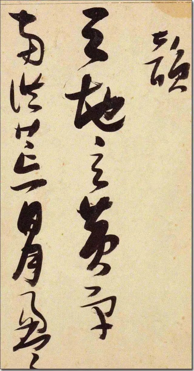 张瑞图《草书千字文》 历代书法 第3张