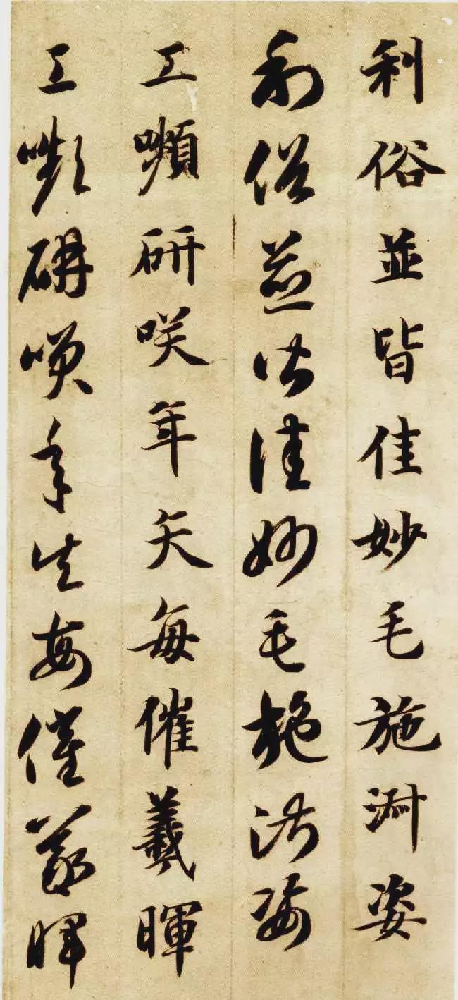 智永《真草千字文》 历代书法 第48张