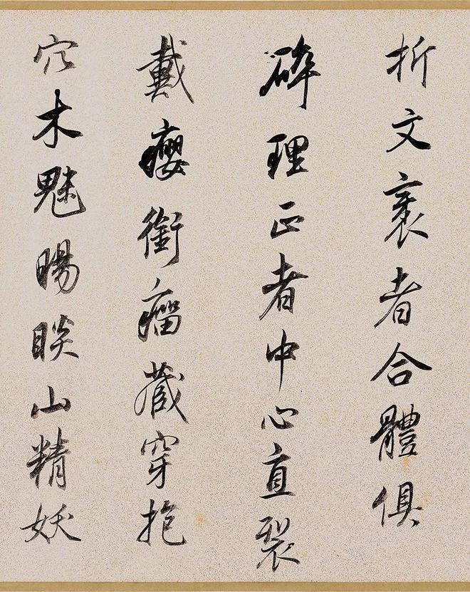 董其昌行书《枯树赋》 历代书法 第13张