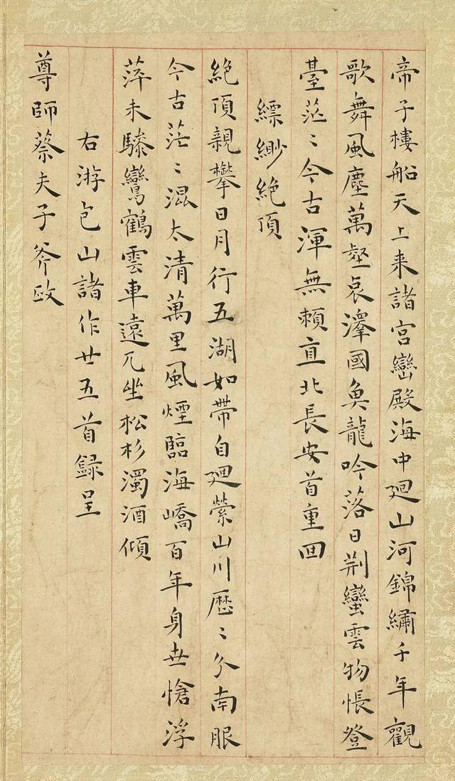 王宠小楷《游包山诗册》 历代书法 第13张