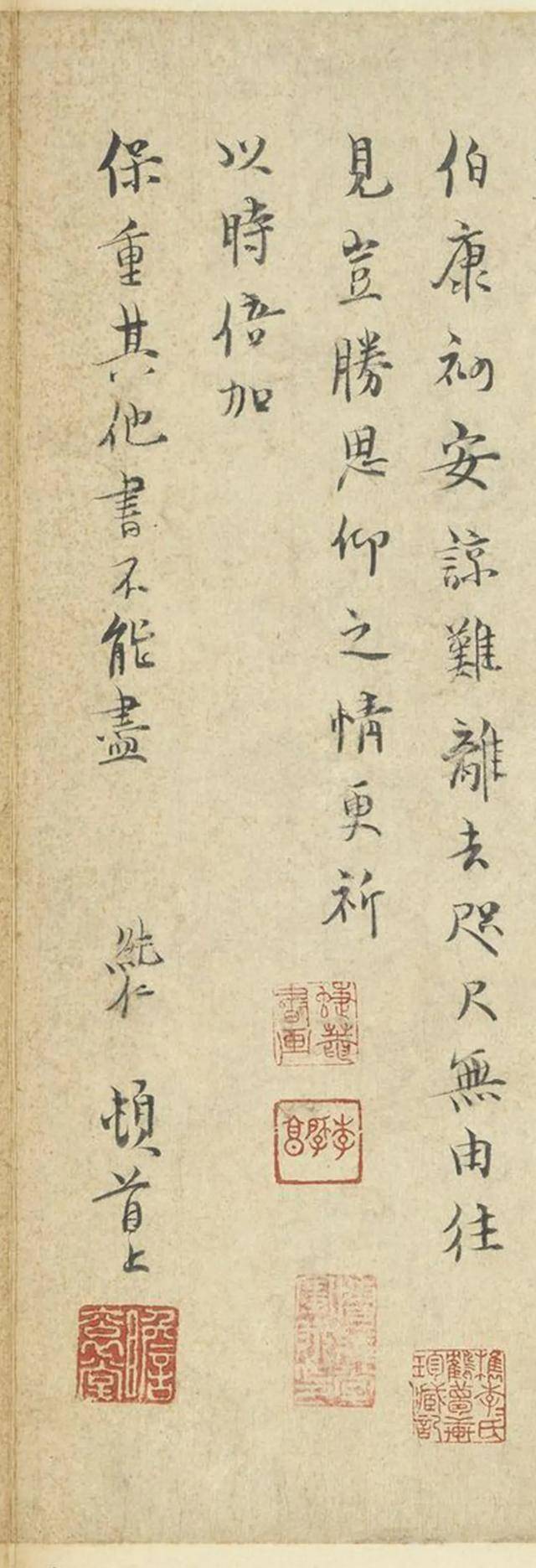 范纯仁《致伯康君实尺牍》 历代书法 第3张