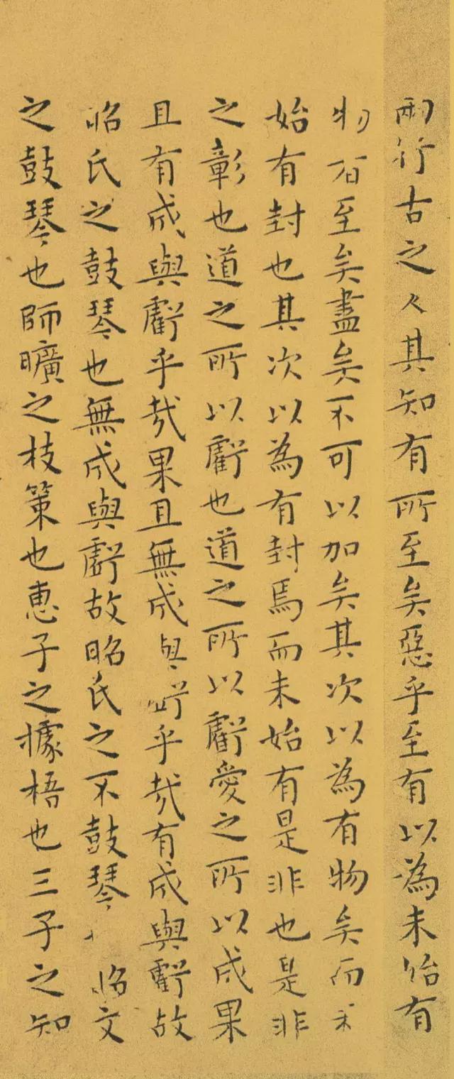 王宠小楷《南华真经》 历代书法 第20张