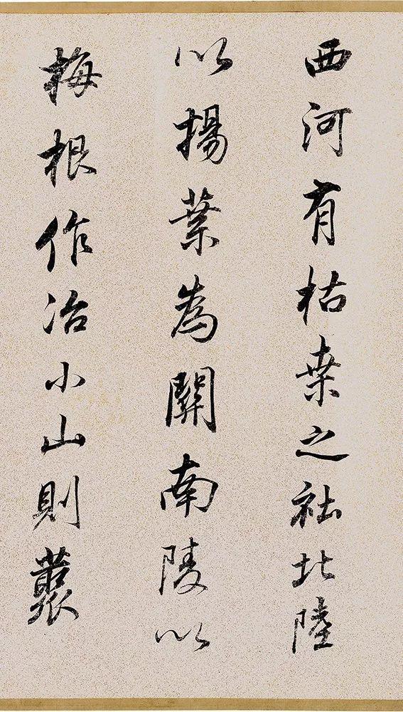 董其昌行书《枯树赋》 历代书法 第10张