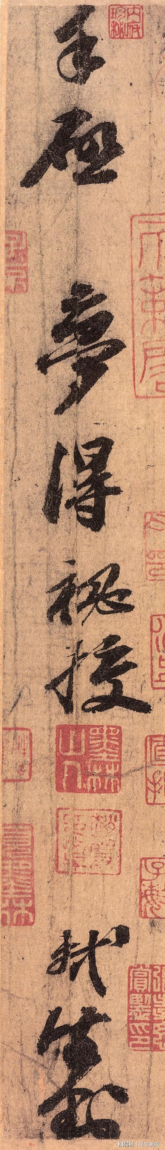 苏轼行书《渡海帖》 历代书法 第6张