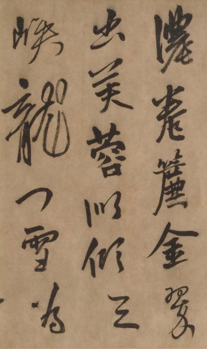 张雨《题画诗》卷 历代书法 第2张