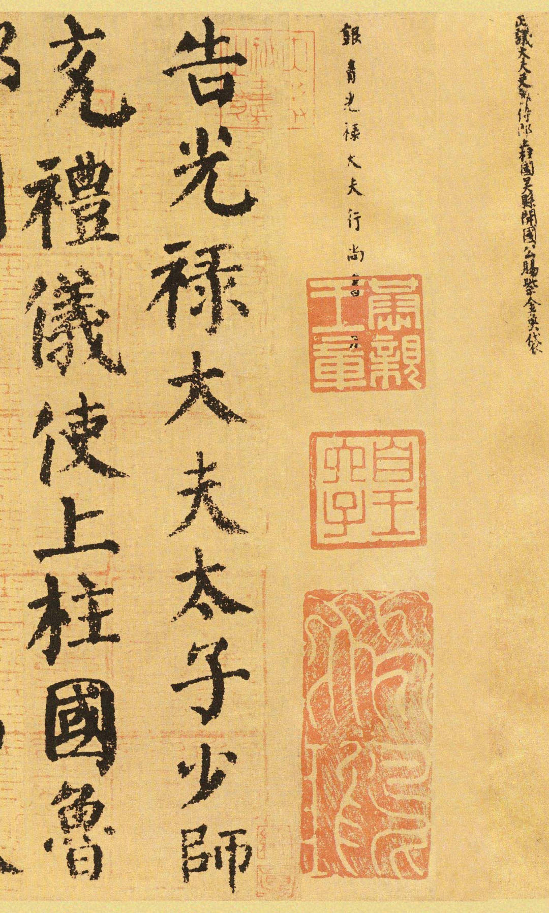 颜真卿 《自书告身帖》 历代书法 第12张