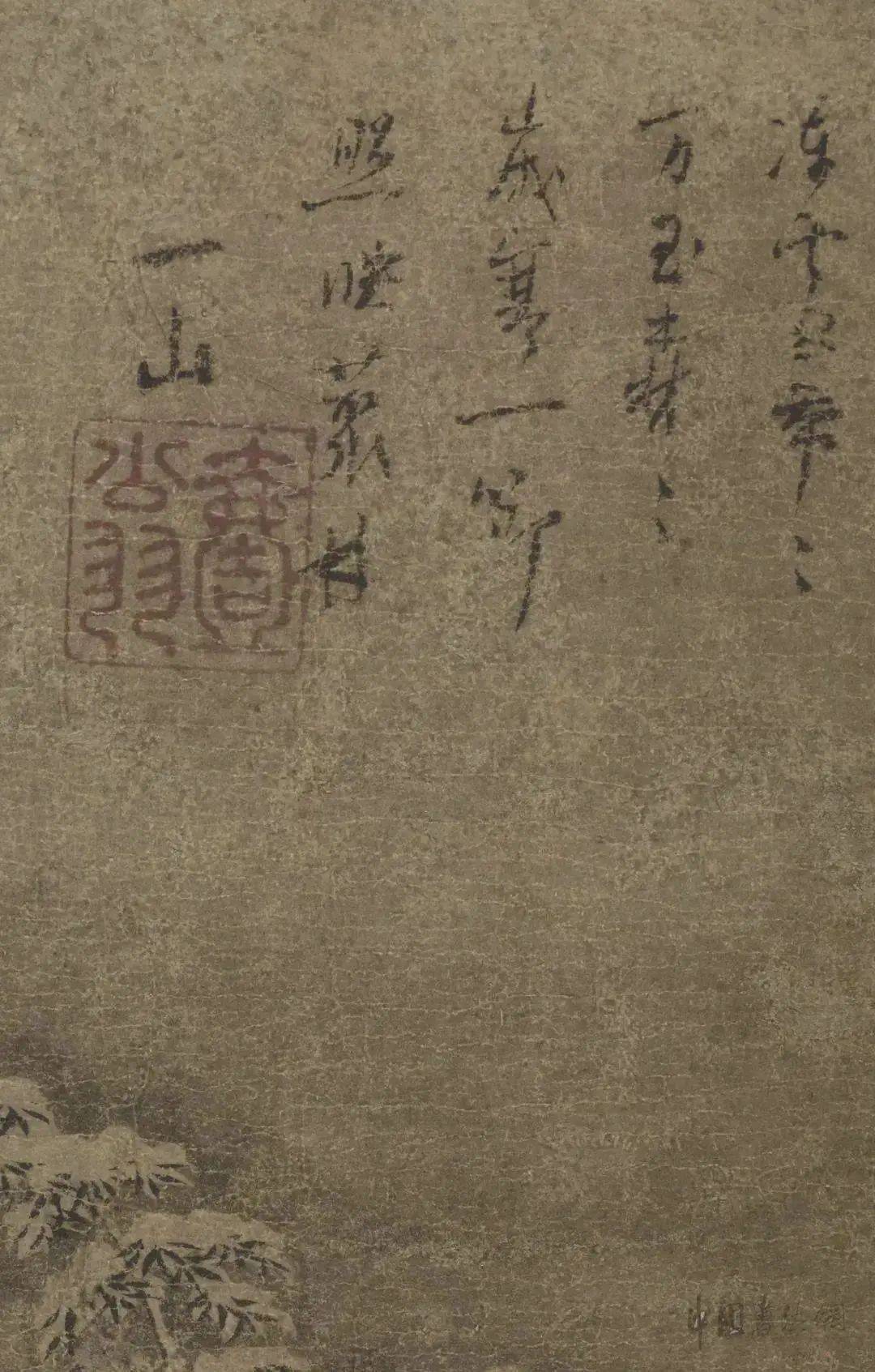 檀芝瑞《雪竹图》 历代国画 第4张