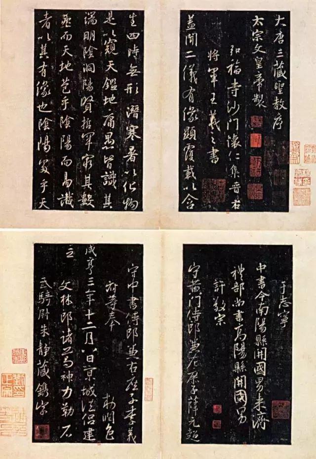 王羲之《圣教序》 历代书法 第1张