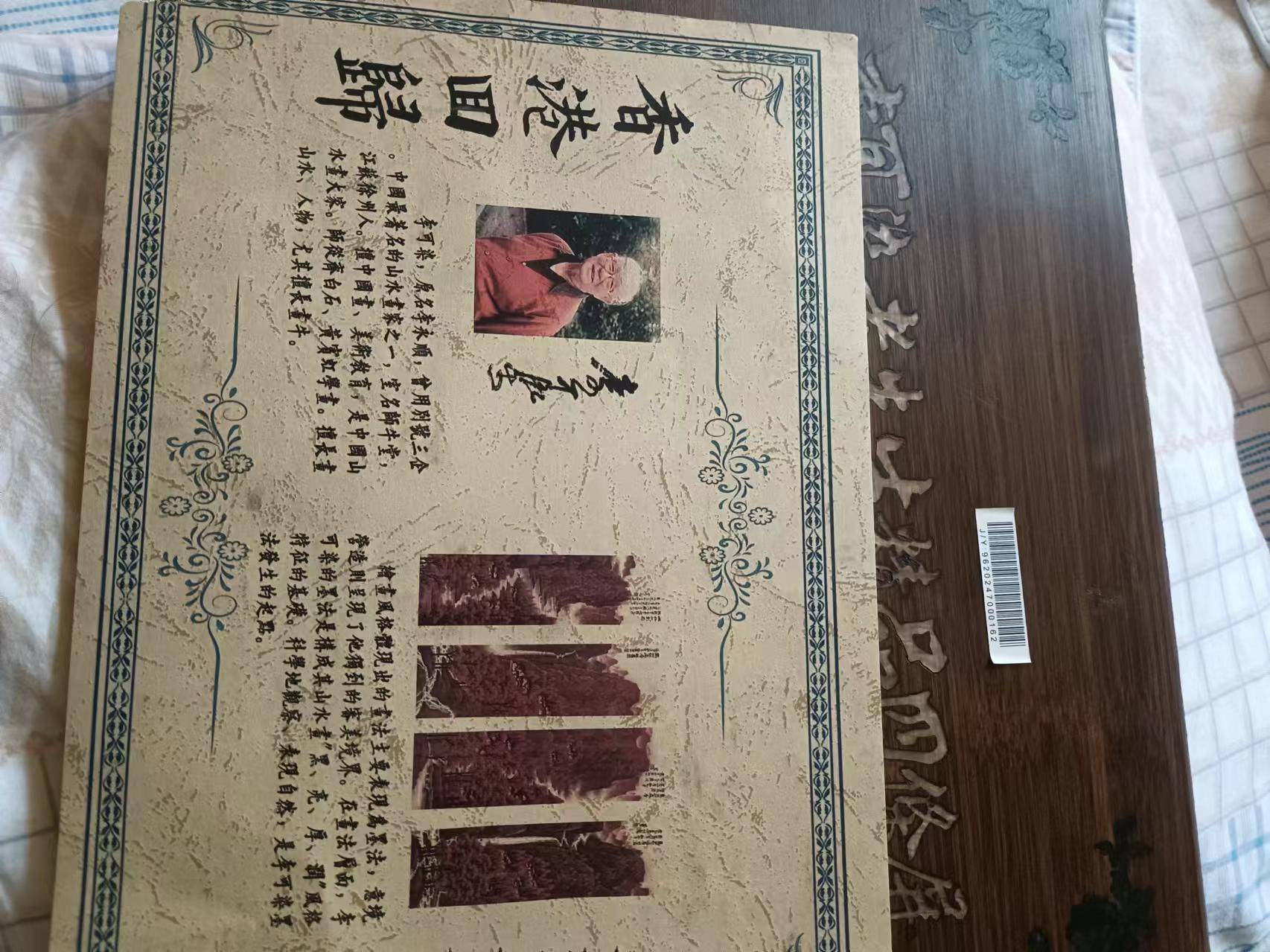 李可染《万山红遍层林尽染》 历代国画 第5张