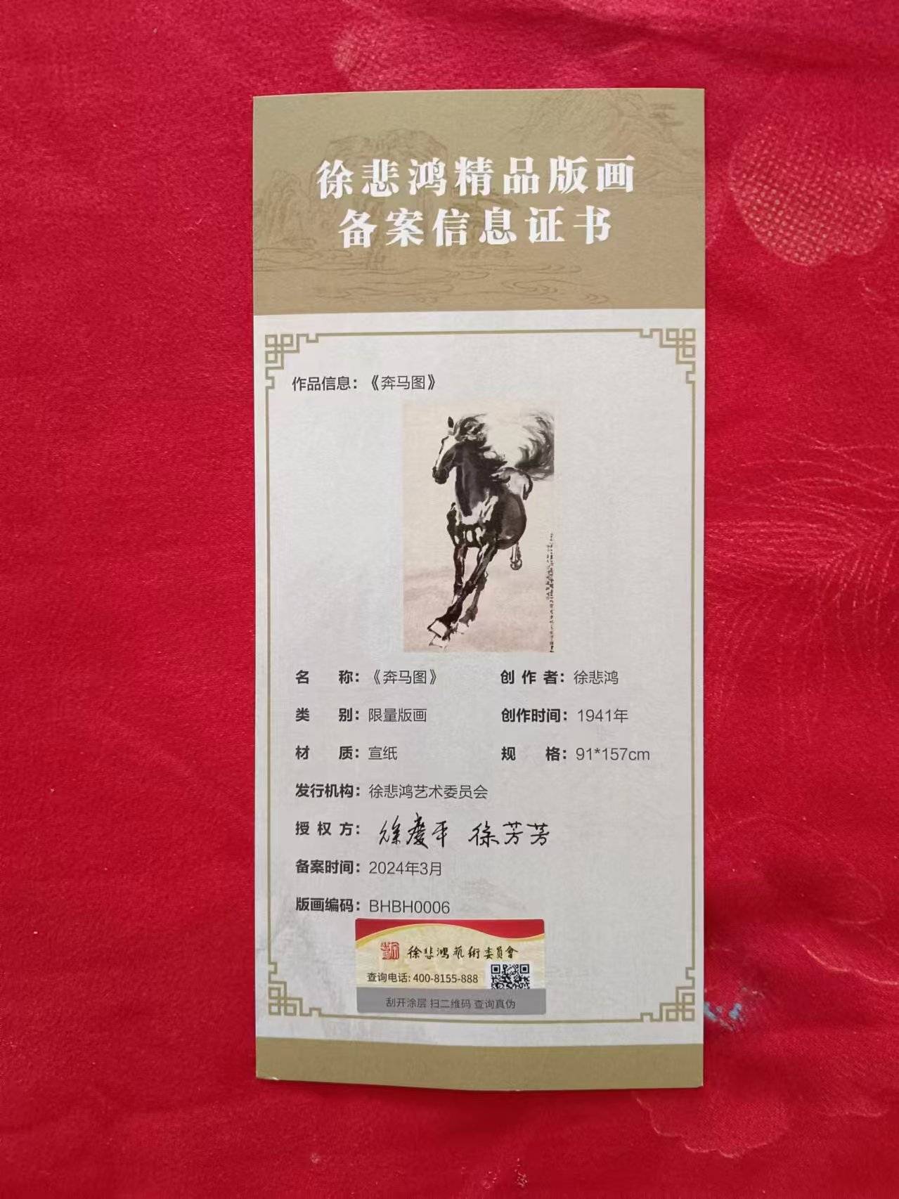 徐悲鸿《奔马图》 历代国画 第2张