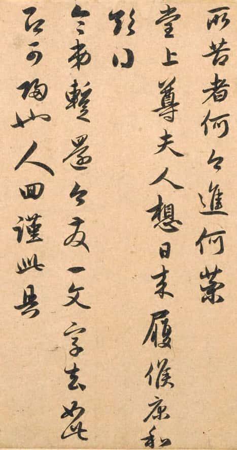 赵孟頫《致季博札》 历代书法 第3张