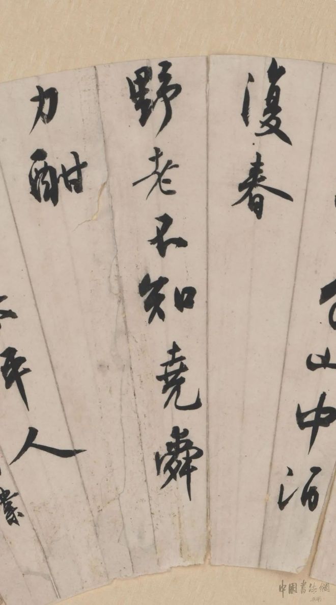 沈尹默 行书扇面《宋之问诗》 历代书法 第5张