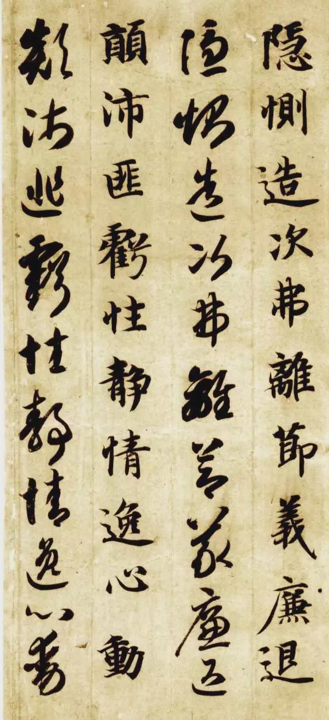 智永《真草千字文》 历代书法 第20张