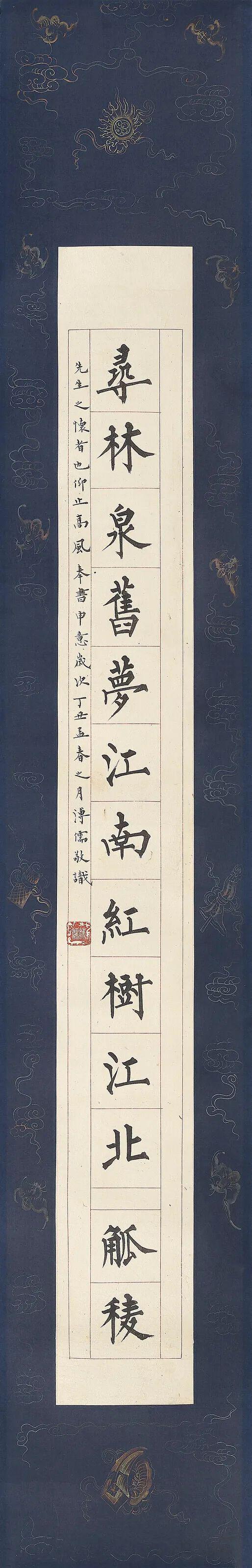 溥儒 楷书《风月林泉十三言联》 历代书法 第3张