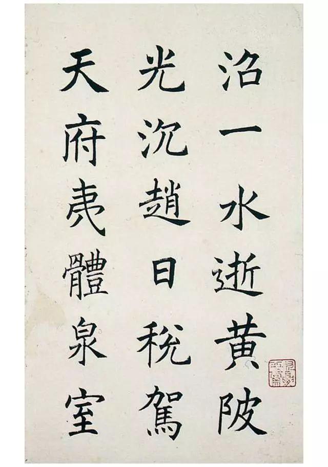任政楷书《虞恭公碑》 历代书法 第25张