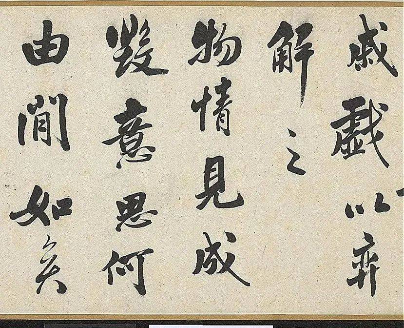 娄坚行书《五言古诗卷》 历代书法 第2张