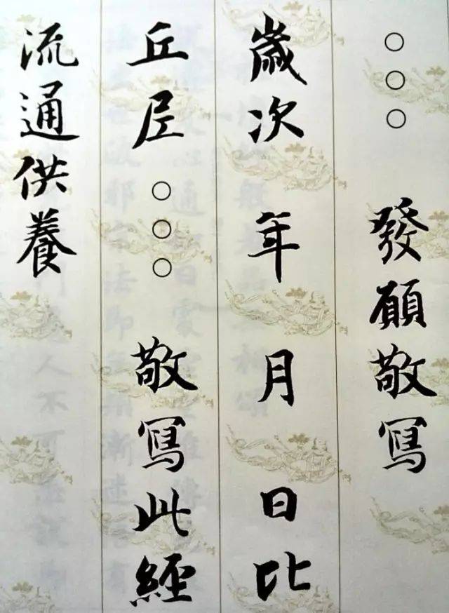 智永​《集字无相颂》 历代书法 第15张