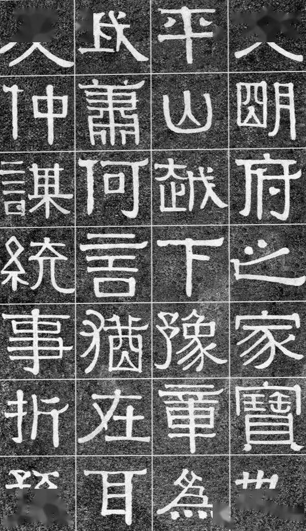 伊秉绶《光孝寺虞仲翔祠碑》 历代书法 第12张