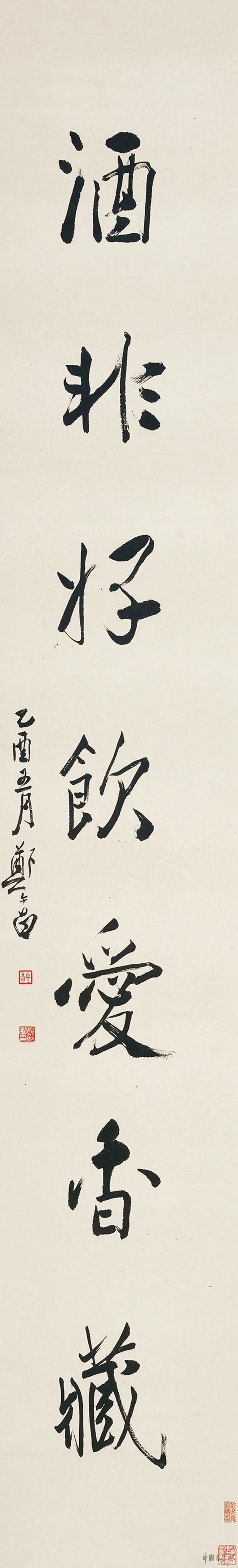 郑午昌 行书《书不酒非联》 历代书法 第3张