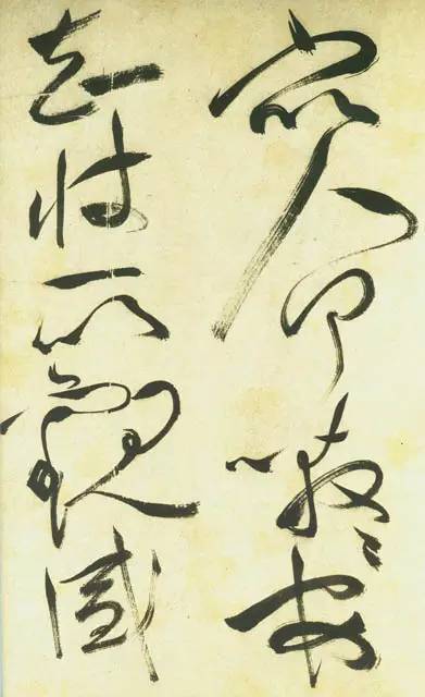 祝允明草书《古诗帖》 历代书法 第24张