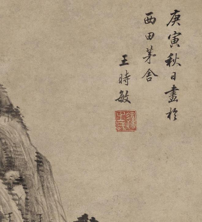 王时敏《丛林曲调图》 历代国画 第8张