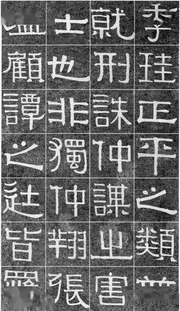 伊秉绶《光孝寺虞仲翔祠碑》 历代书法 第23张