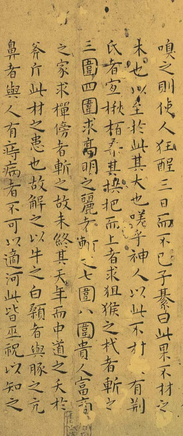 王宠小楷《南华真经》 历代书法 第56张