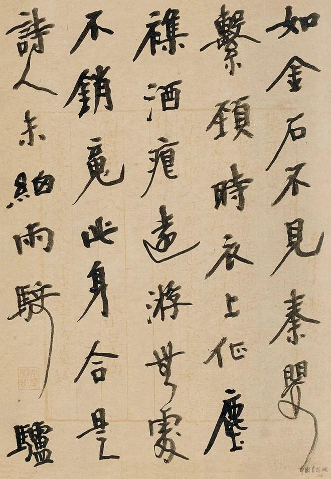 胡小石 行书《陆游诗》 历代书法 第5张