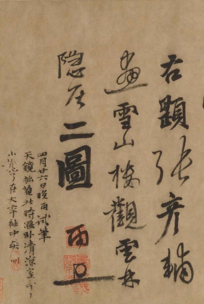 张雨《题画诗》卷 历代书法 第3张