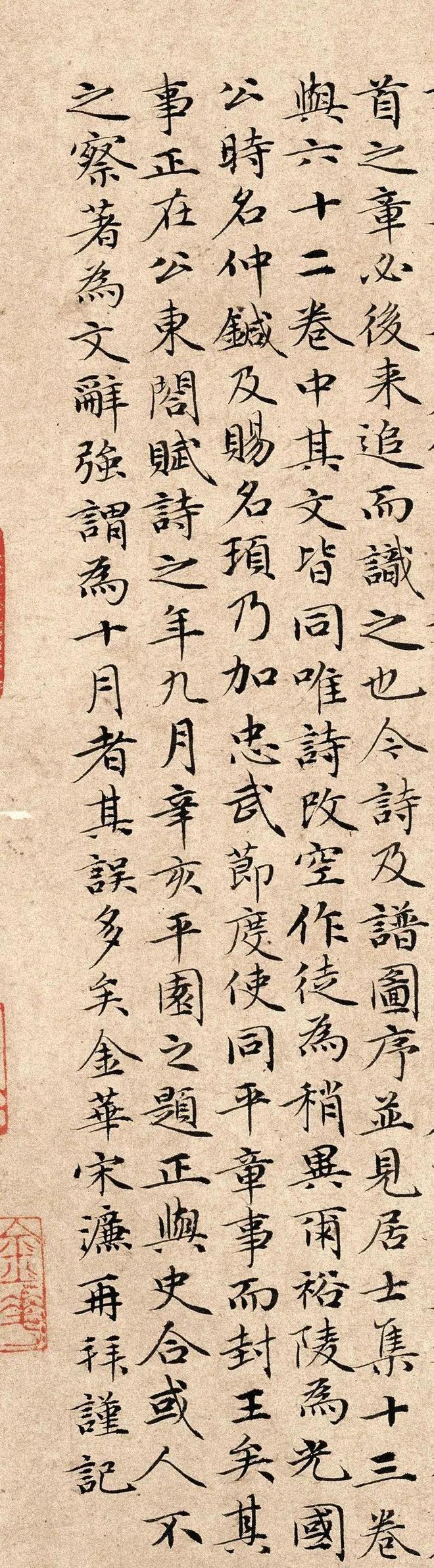 宋濂小楷《题欧阳修谱图序》 历代书法 第4张