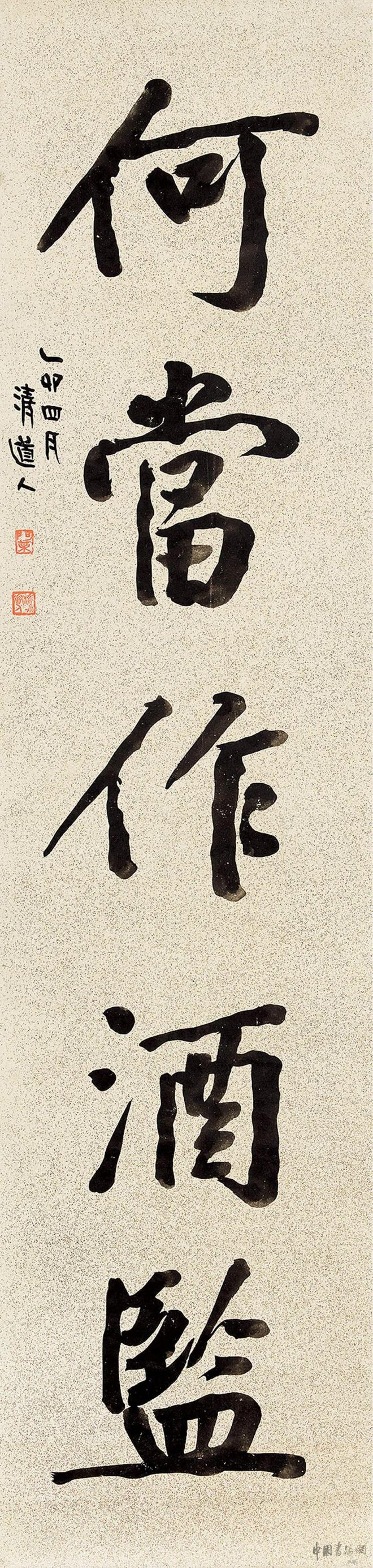 李瑞清 行书《相期何当五言联》 历代书法 第3张