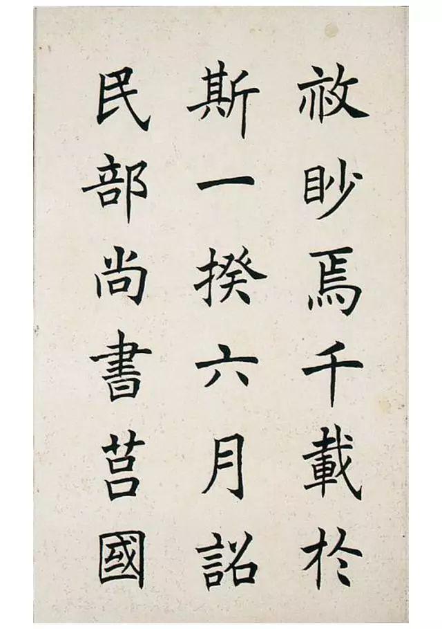 任政楷书《虞恭公碑》 历代书法 第18张
