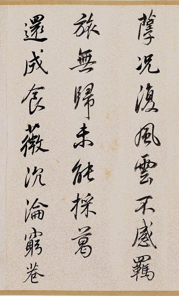董其昌行书《枯树赋》 历代书法 第14张