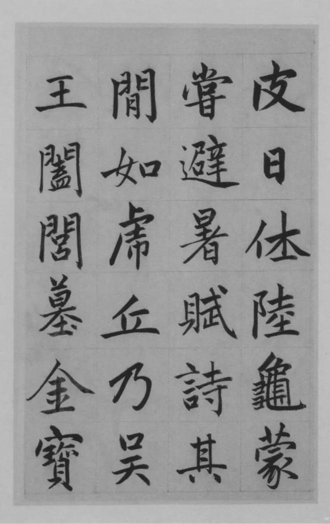 赵孟頫楷书《淮云院记》 历代书法 第5张