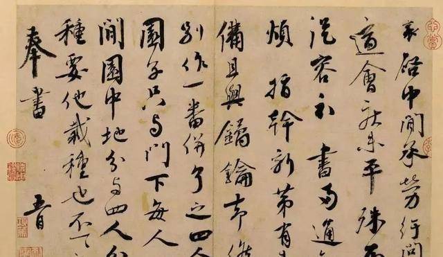 蔡襄《纡问帖》 历代书法 第1张