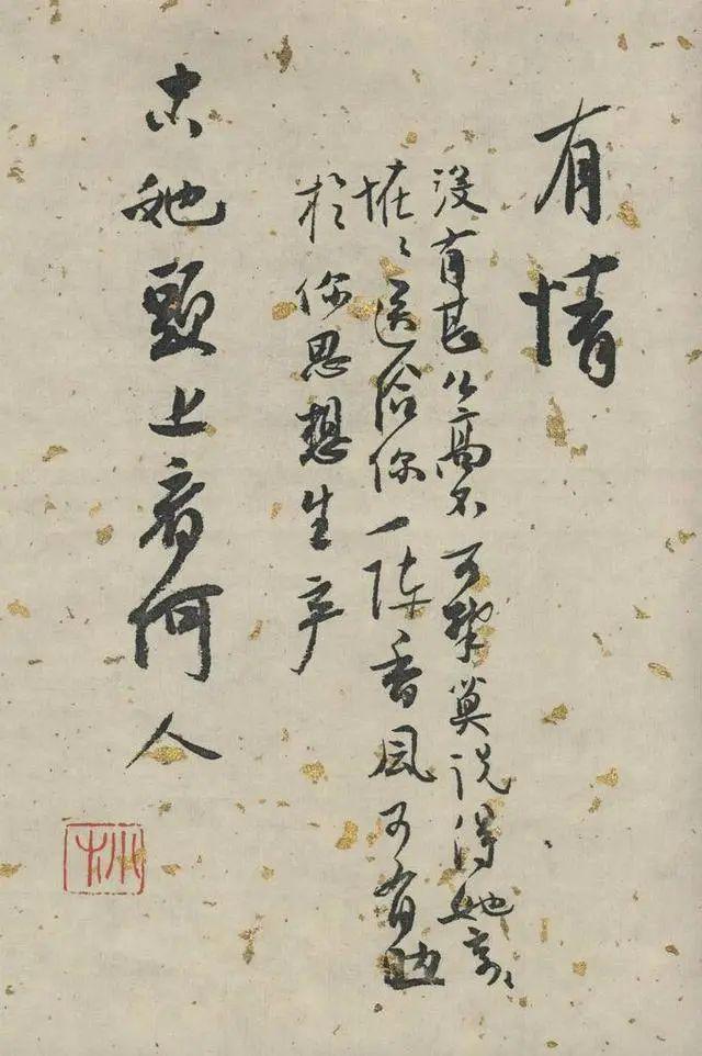 白蕉行草《兰题杂存》 历代书法 第25张