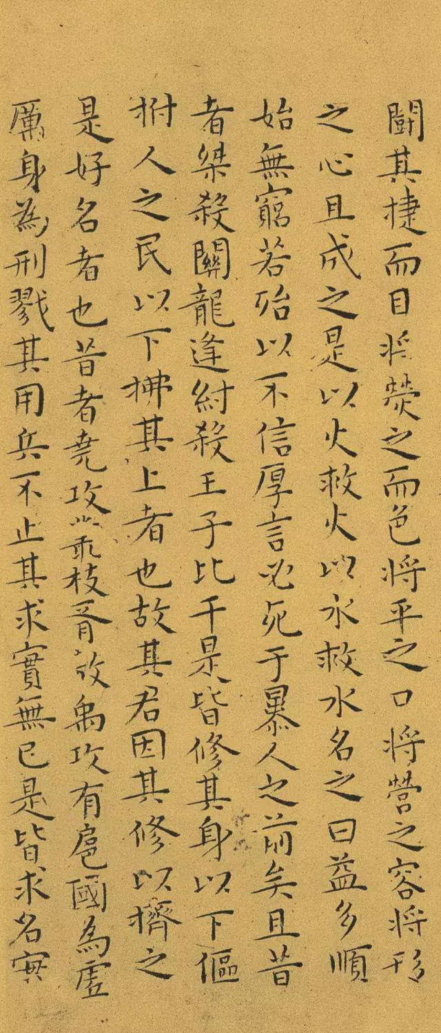 王宠小楷《南华真经》 历代书法 第38张