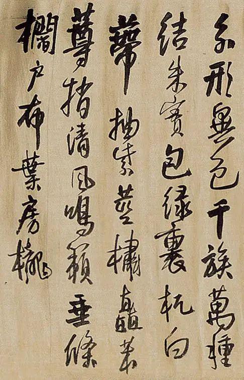 王铎行书《予生自原野》 历代书法 第11张