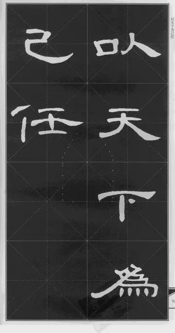 隶书《曹全碑》 历代书法 第41张