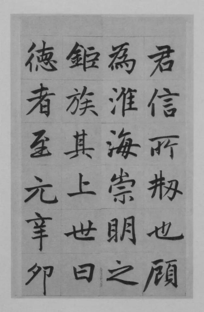 赵孟頫楷书《淮云院记》 历代书法 第8张