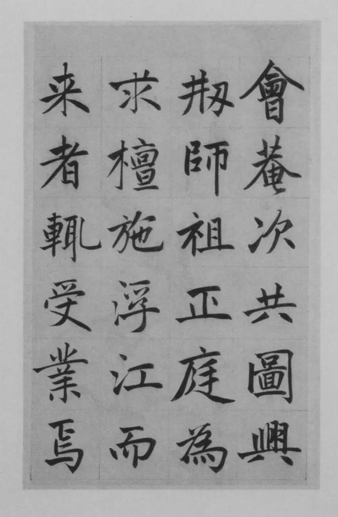 赵孟頫楷书《淮云院记》 历代书法 第12张
