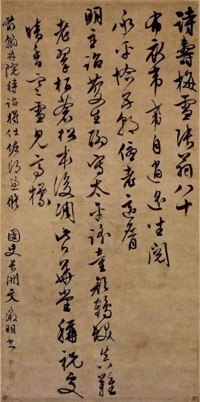 文征明行草书《张梅雪寿诗》 历代书法 第1张