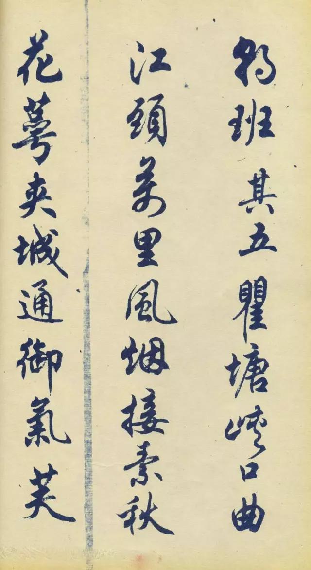 任政行书《杜甫秋兴八首》 历代书法 第12张