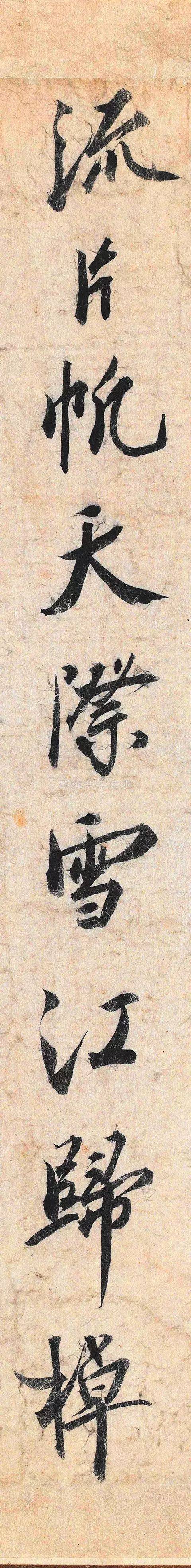 蔡京《跋赵佶雪江归棹图卷》 历代书法 第5张